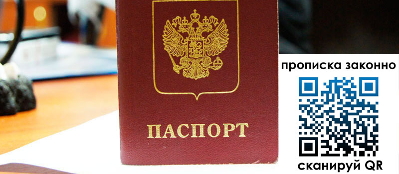 прописка в Альметьевске регистрация в Альметьевске